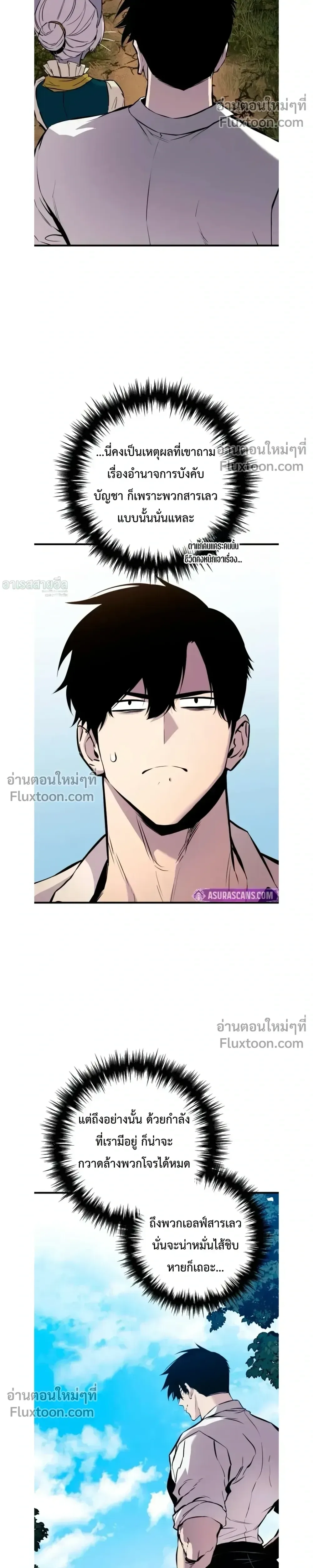 The Wandering Knight’s Survival Manual การเอาชีวิตรอด ของอัศวินพเนจร ตอนที่ 22 หน้า 23