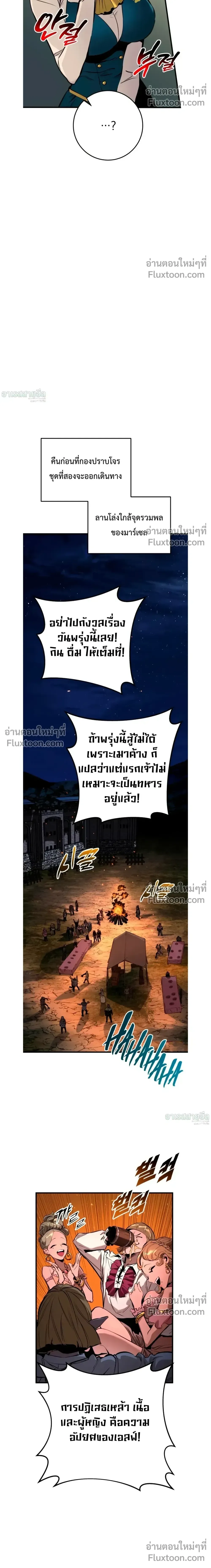 The Wandering Knight’s Survival Manual การเอาชีวิตรอด ของอัศวินพเนจร ตอนที่ 22 หน้า 26