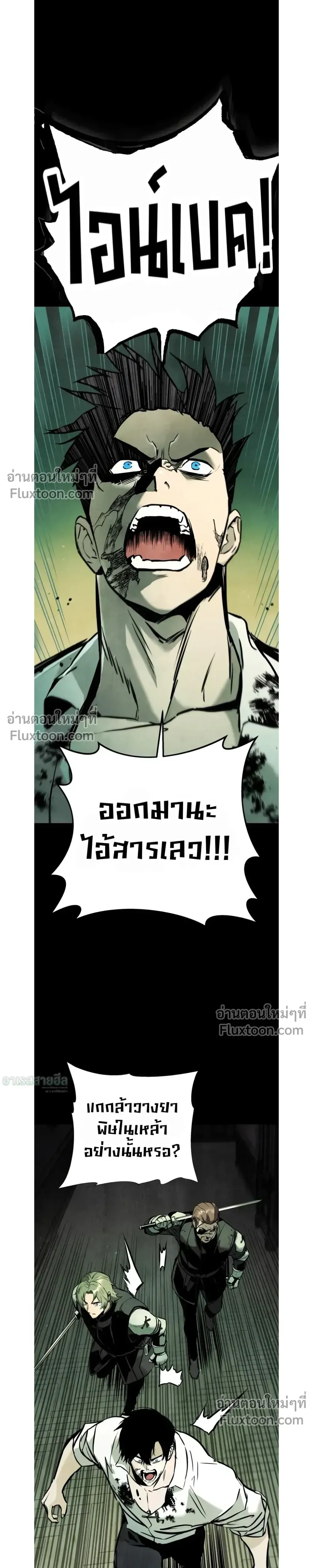 The Wandering Knight’s Survival Manual การเอาชีวิตรอด ของอัศวินพเนจร ตอนที่ 23 หน้า 12