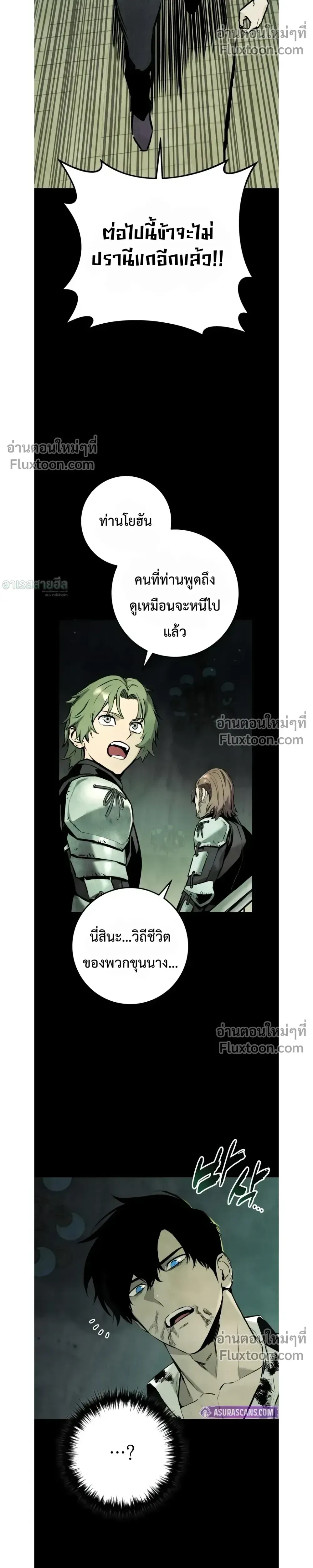 The Wandering Knight’s Survival Manual การเอาชีวิตรอด ของอัศวินพเนจร ตอนที่ 23 หน้า 13