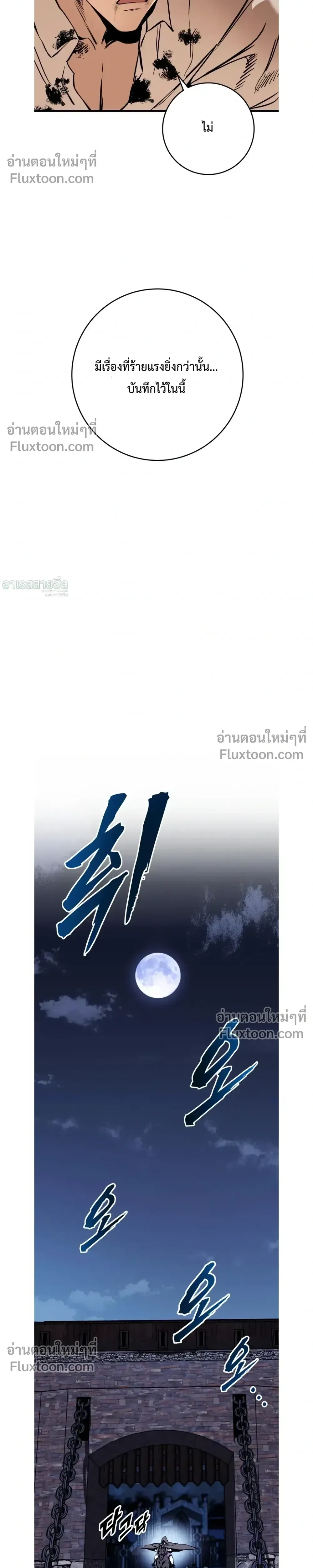 The Wandering Knight’s Survival Manual การเอาชีวิตรอด ของอัศวินพเนจร ตอนที่ 23 หน้า 16