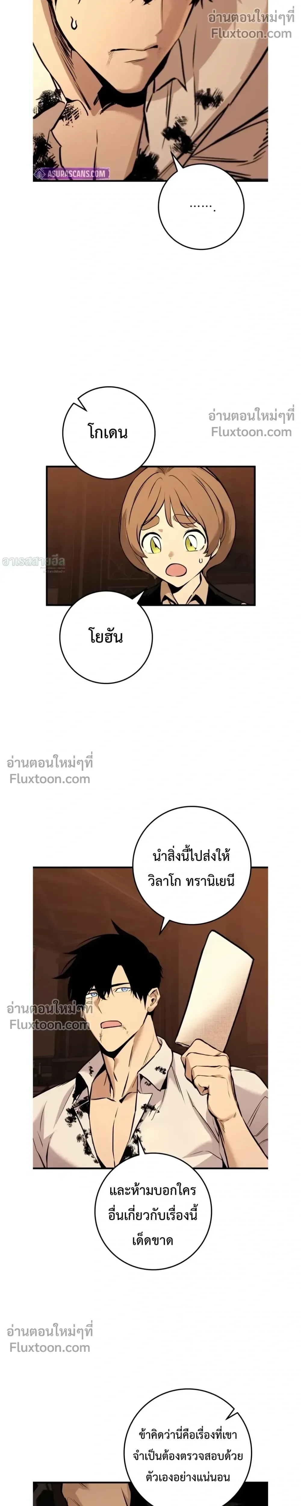 The Wandering Knight’s Survival Manual การเอาชีวิตรอด ของอัศวินพเนจร ตอนที่ 23 หน้า 36