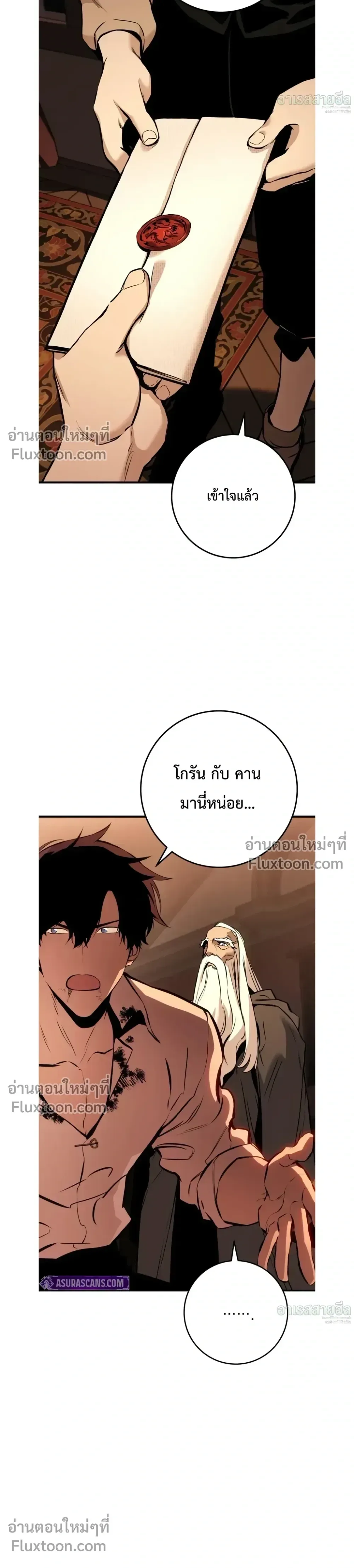 The Wandering Knight’s Survival Manual การเอาชีวิตรอด ของอัศวินพเนจร ตอนที่ 23 หน้า 37