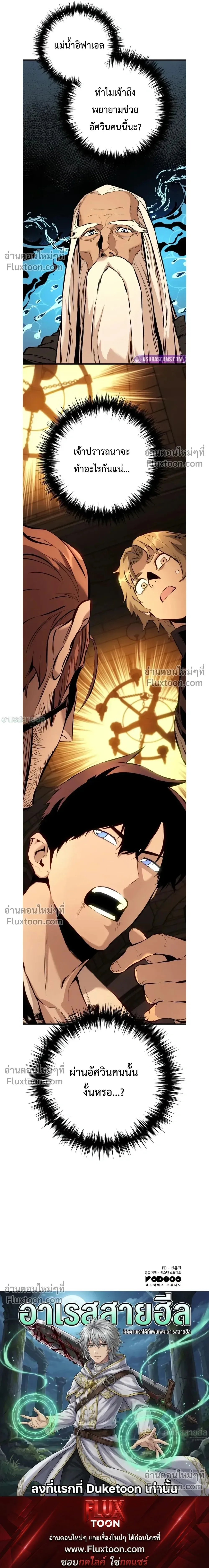 The Wandering Knight’s Survival Manual การเอาชีวิตรอด ของอัศวินพเนจร ตอนที่ 23 หน้า 38