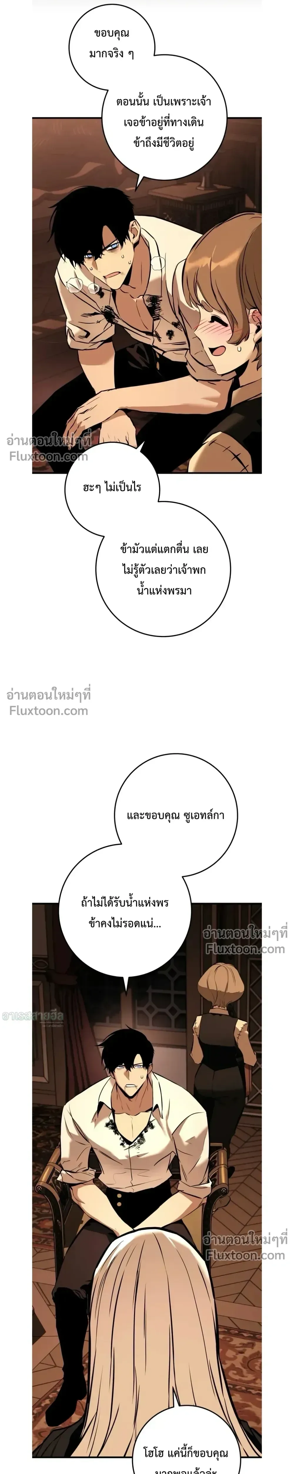 The Wandering Knight’s Survival Manual การเอาชีวิตรอด ของอัศวินพเนจร ตอนที่ 23 หน้า 9