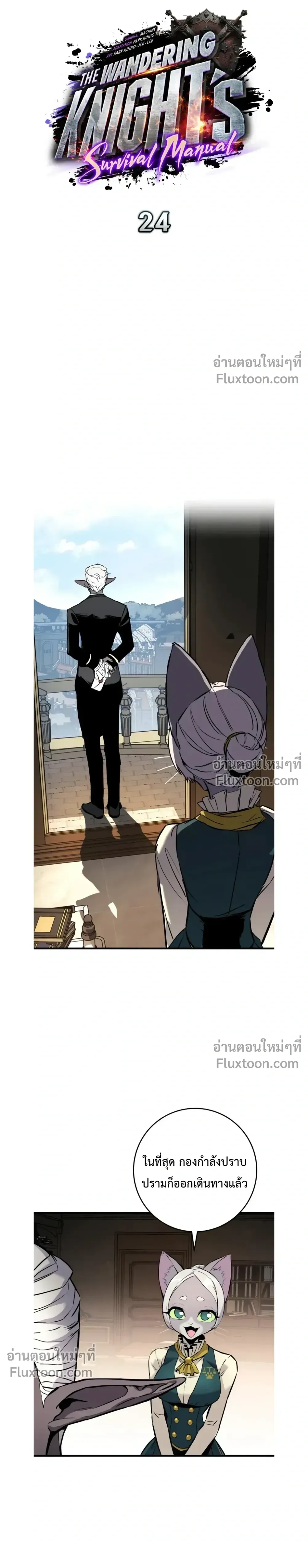 The Wandering Knight’s Survival Manual การเอาชีวิตรอด ของอัศวินพเนจร ตอนที่ 24 หน้า 10