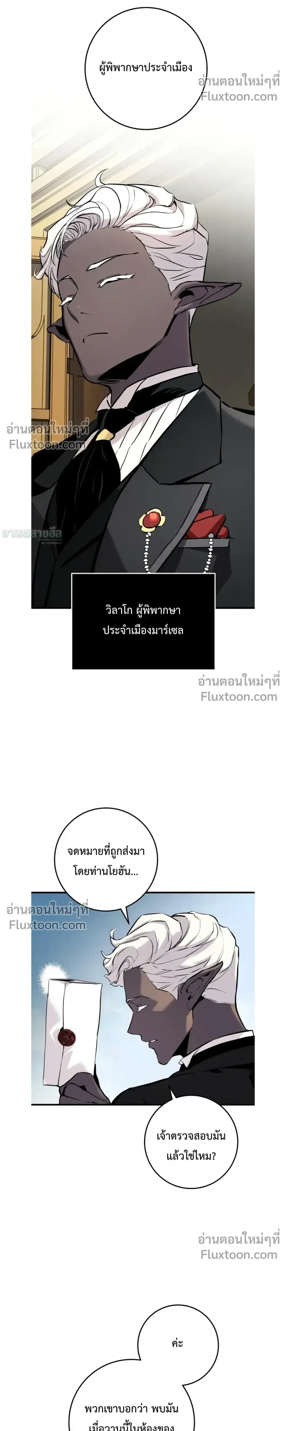 The Wandering Knight’s Survival Manual การเอาชีวิตรอด ของอัศวินพเนจร ตอนที่ 24 หน้า 11