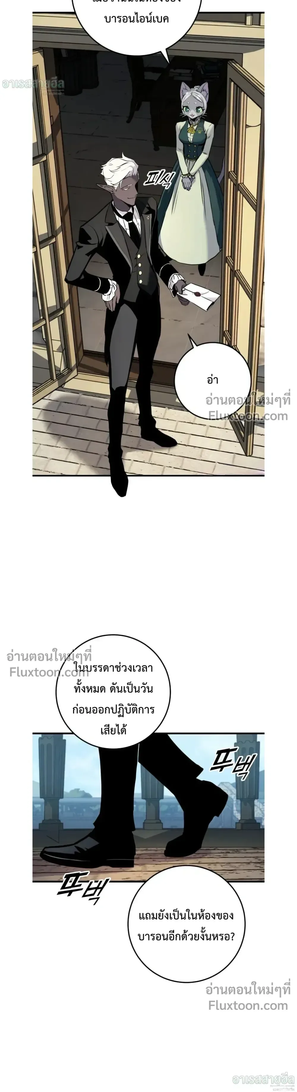 The Wandering Knight’s Survival Manual การเอาชีวิตรอด ของอัศวินพเนจร ตอนที่ 24 หน้า 12