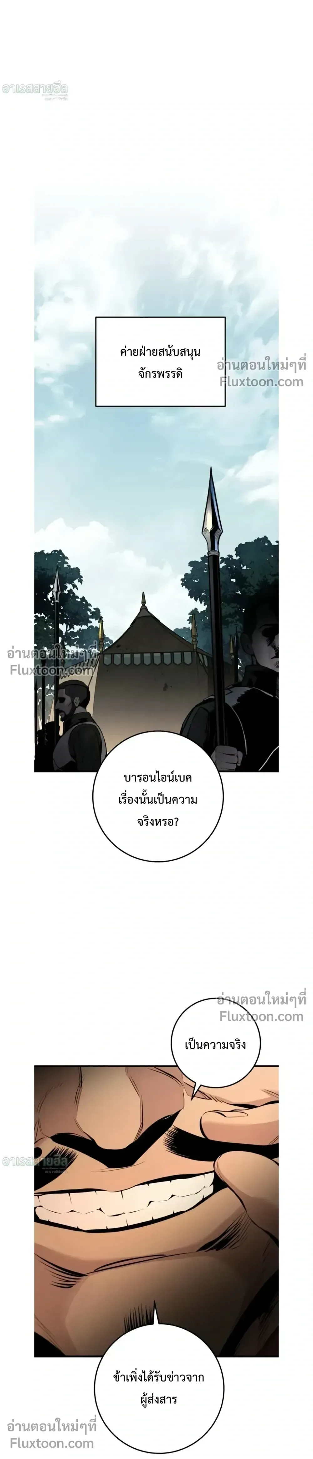 The Wandering Knight’s Survival Manual การเอาชีวิตรอด ของอัศวินพเนจร ตอนที่ 24 หน้า 18