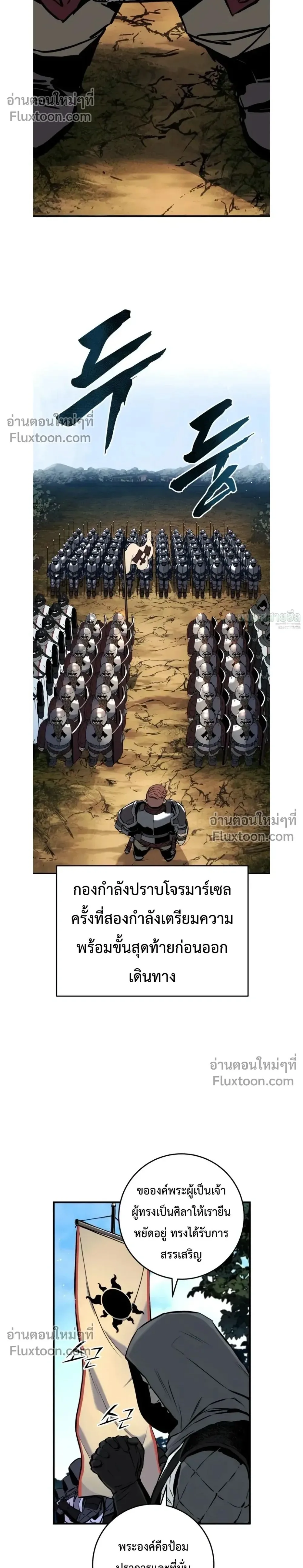 The Wandering Knight’s Survival Manual การเอาชีวิตรอด ของอัศวินพเนจร ตอนที่ 24 หน้า 2