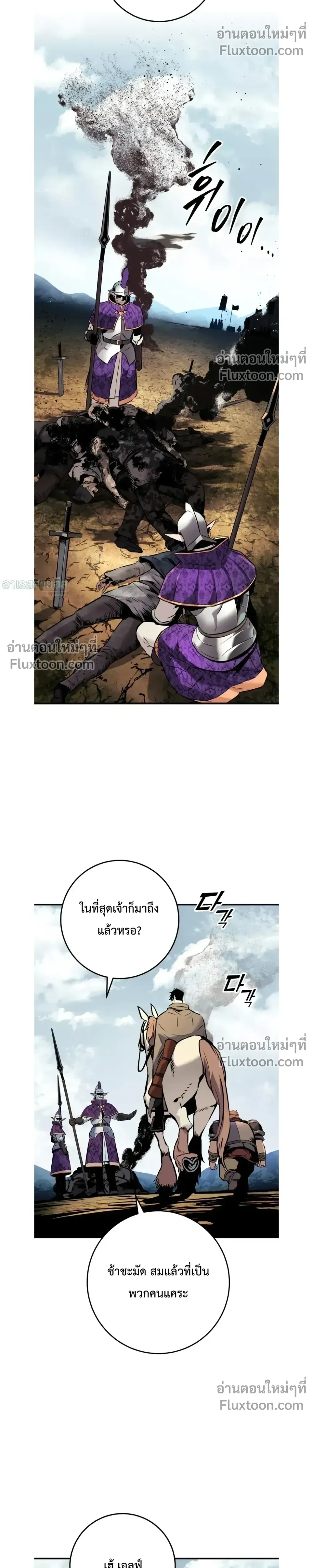 The Wandering Knight’s Survival Manual การเอาชีวิตรอด ของอัศวินพเนจร ตอนที่ 24 หน้า 26