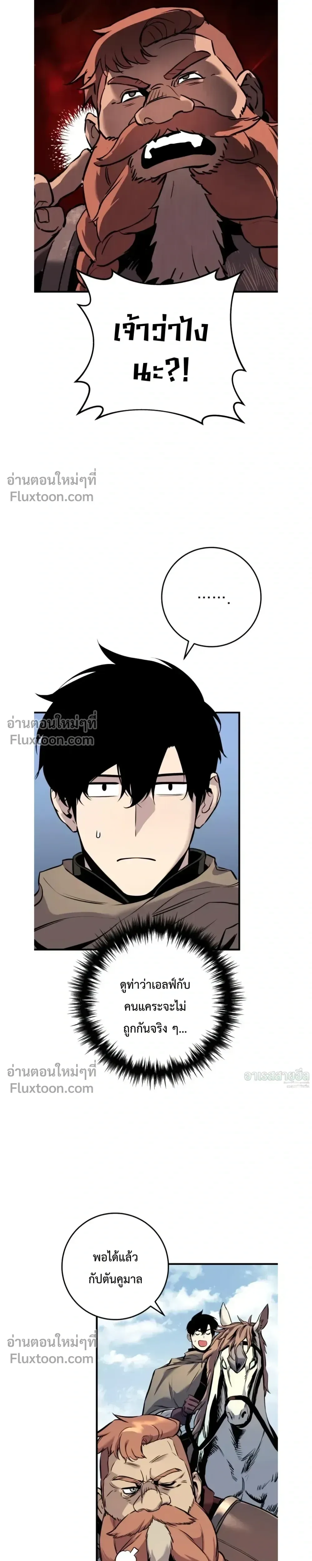 The Wandering Knight’s Survival Manual การเอาชีวิตรอด ของอัศวินพเนจร ตอนที่ 24 หน้า 28