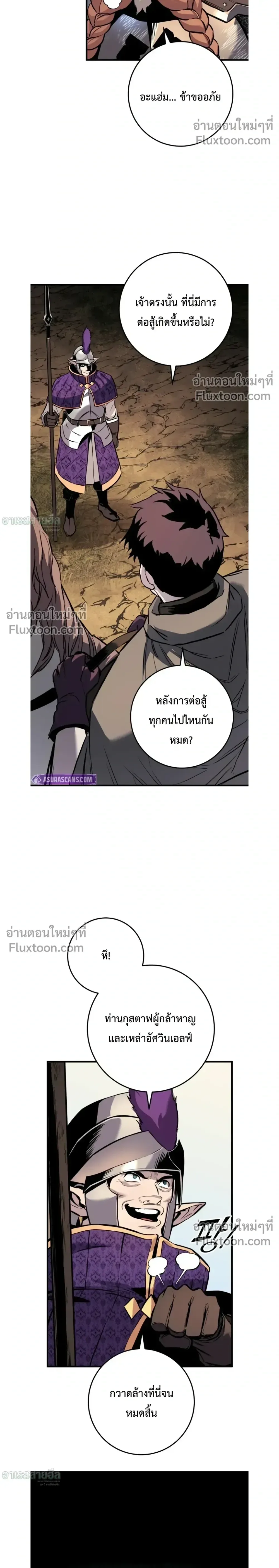 The Wandering Knight’s Survival Manual การเอาชีวิตรอด ของอัศวินพเนจร ตอนที่ 24 หน้า 29