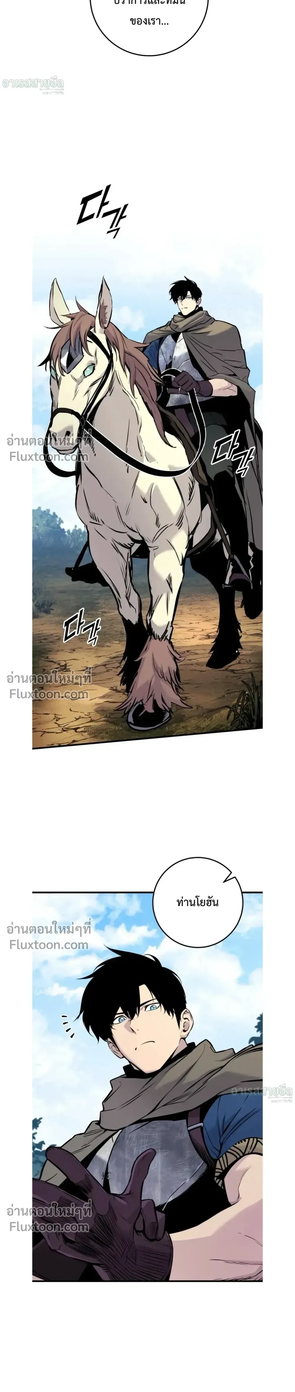 The Wandering Knight’s Survival Manual การเอาชีวิตรอด ของอัศวินพเนจร ตอนที่ 24 หน้า 3