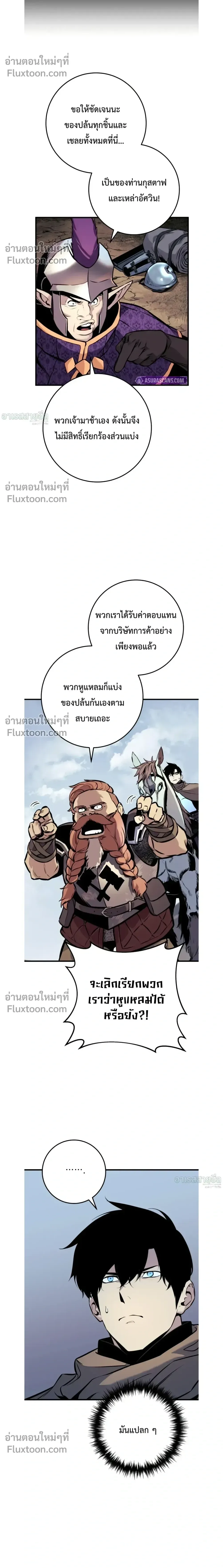 The Wandering Knight’s Survival Manual การเอาชีวิตรอด ของอัศวินพเนจร ตอนที่ 24 หน้า 31