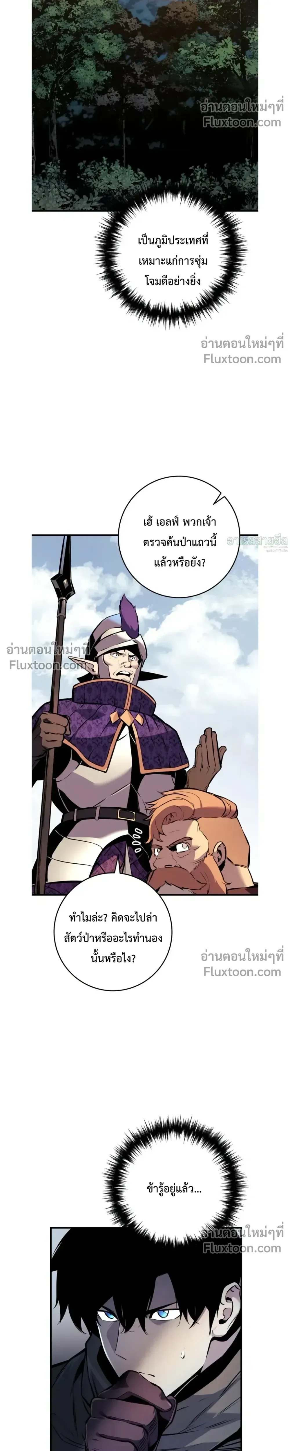 The Wandering Knight’s Survival Manual การเอาชีวิตรอด ของอัศวินพเนจร ตอนที่ 24 หน้า 33