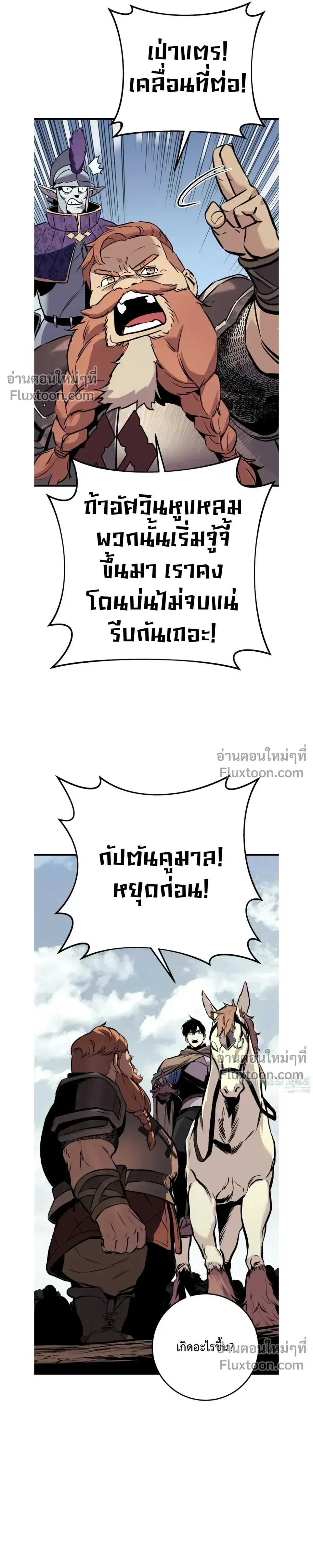 The Wandering Knight’s Survival Manual การเอาชีวิตรอด ของอัศวินพเนจร ตอนที่ 24 หน้า 35