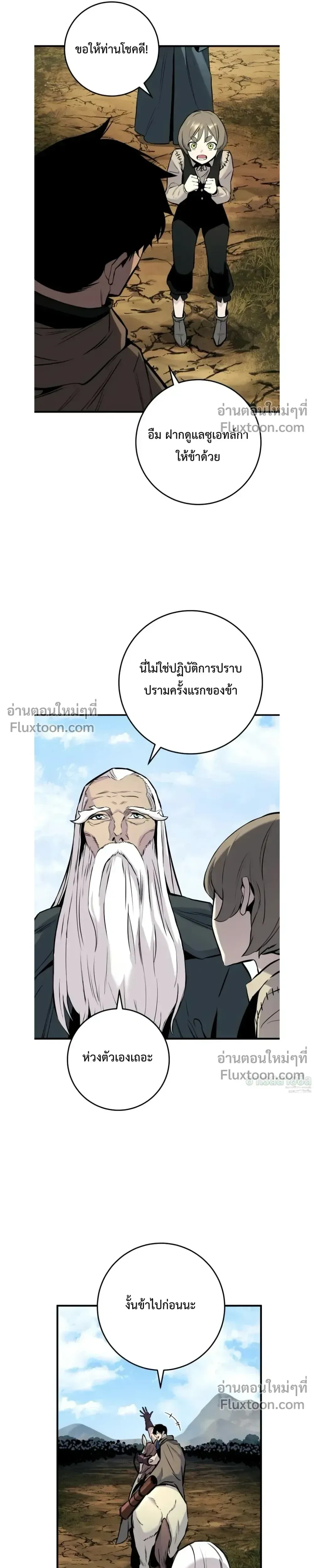 The Wandering Knight’s Survival Manual การเอาชีวิตรอด ของอัศวินพเนจร ตอนที่ 24 หน้า 4