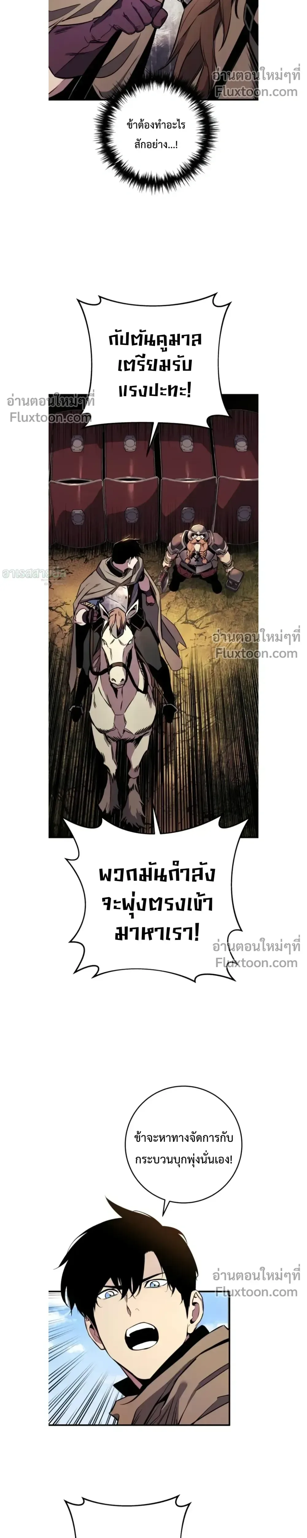 The Wandering Knight’s Survival Manual การเอาชีวิตรอด ของอัศวินพเนจร ตอนที่ 25 หน้า 16