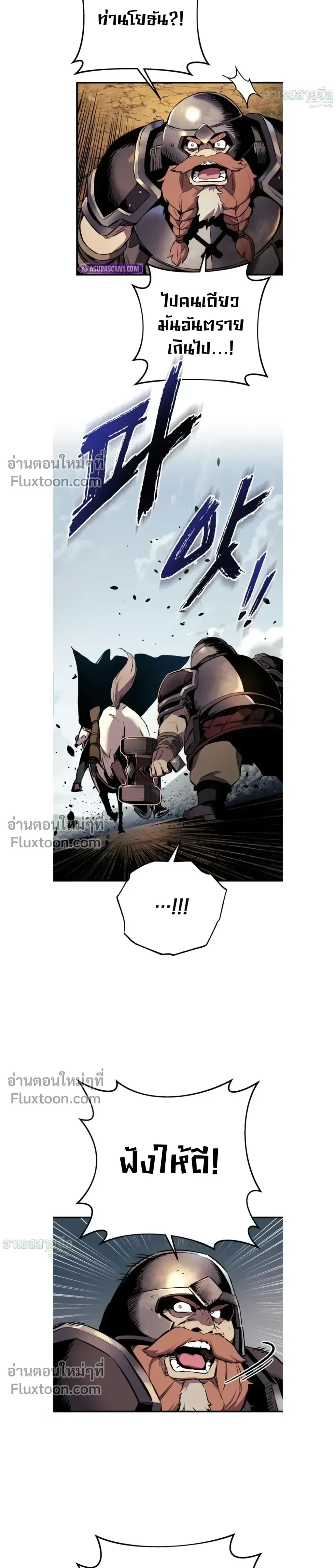 The Wandering Knight’s Survival Manual การเอาชีวิตรอด ของอัศวินพเนจร ตอนที่ 25 หน้า 17