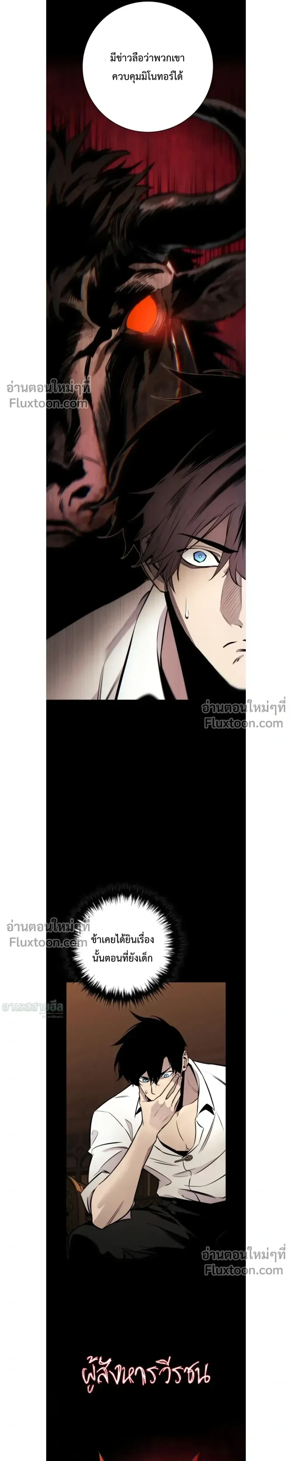 The Wandering Knight’s Survival Manual การเอาชีวิตรอด ของอัศวินพเนจร ตอนที่ 25 หน้า 5