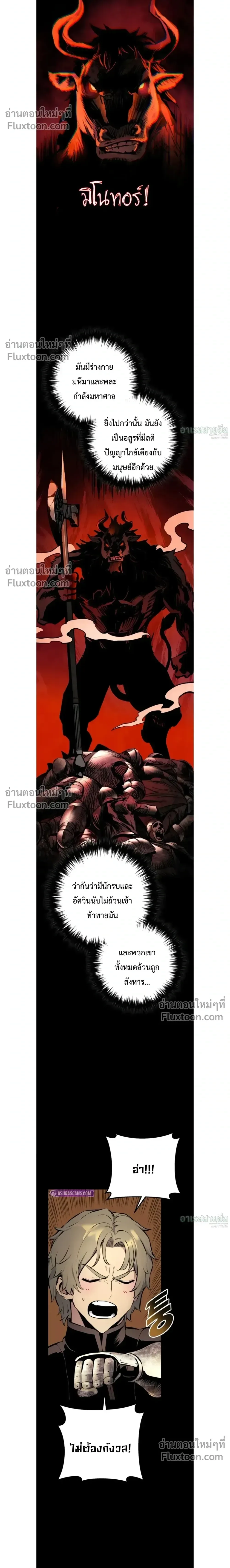 The Wandering Knight’s Survival Manual การเอาชีวิตรอด ของอัศวินพเนจร ตอนที่ 25 หน้า 6