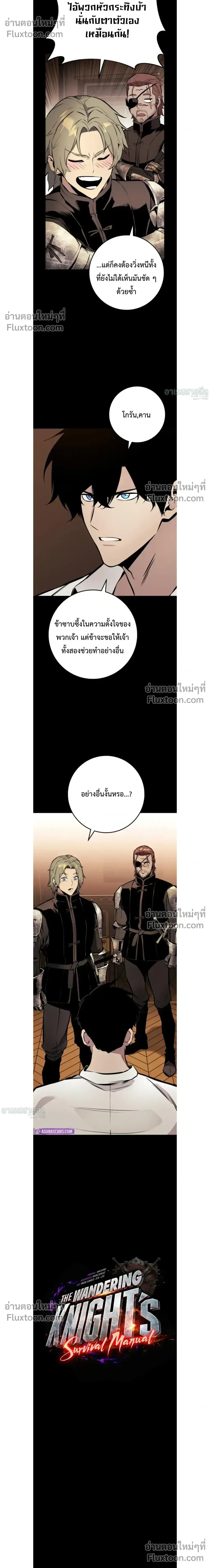 The Wandering Knight’s Survival Manual การเอาชีวิตรอด ของอัศวินพเนจร ตอนที่ 25 หน้า 8