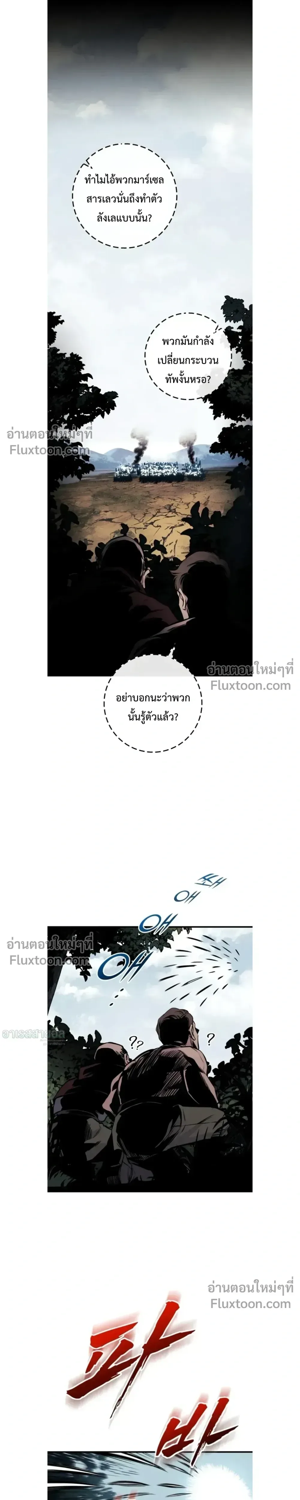 The Wandering Knight’s Survival Manual การเอาชีวิตรอด ของอัศวินพเนจร ตอนที่ 25 หน้า 9