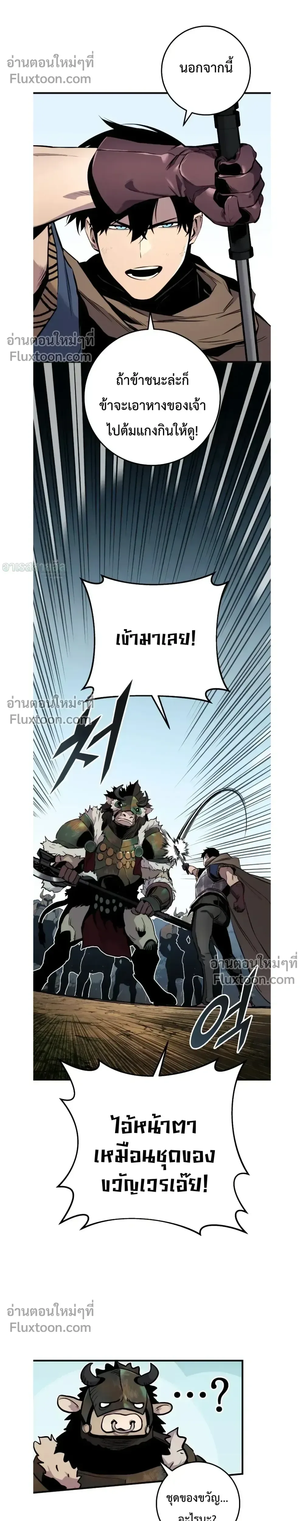 The Wandering Knight’s Survival Manual การเอาชีวิตรอด ของอัศวินพเนจร ตอนที่ 26 หน้า 10