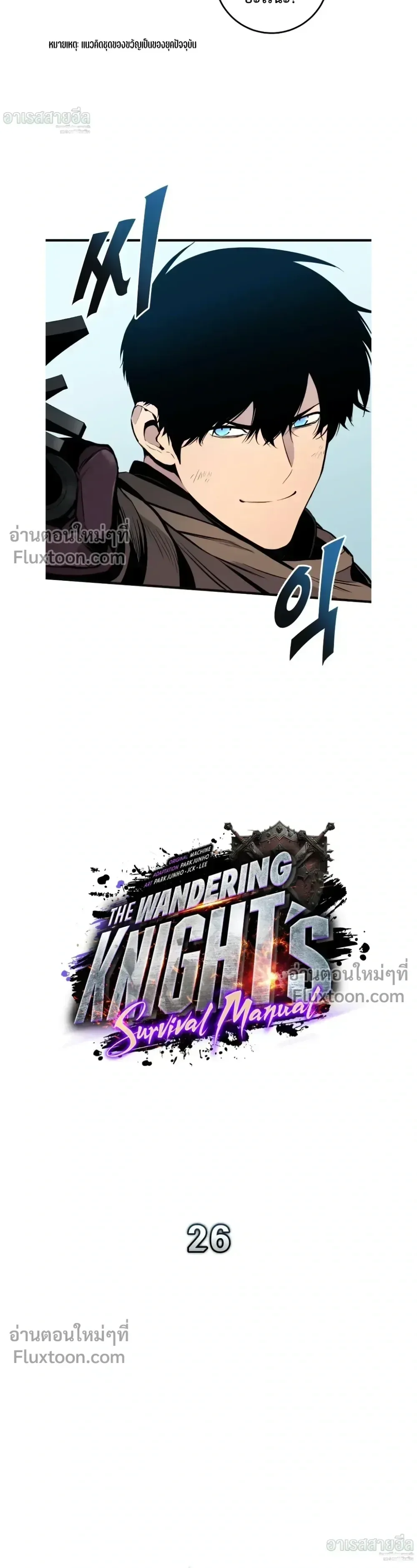 The Wandering Knight’s Survival Manual การเอาชีวิตรอด ของอัศวินพเนจร ตอนที่ 26 หน้า 11