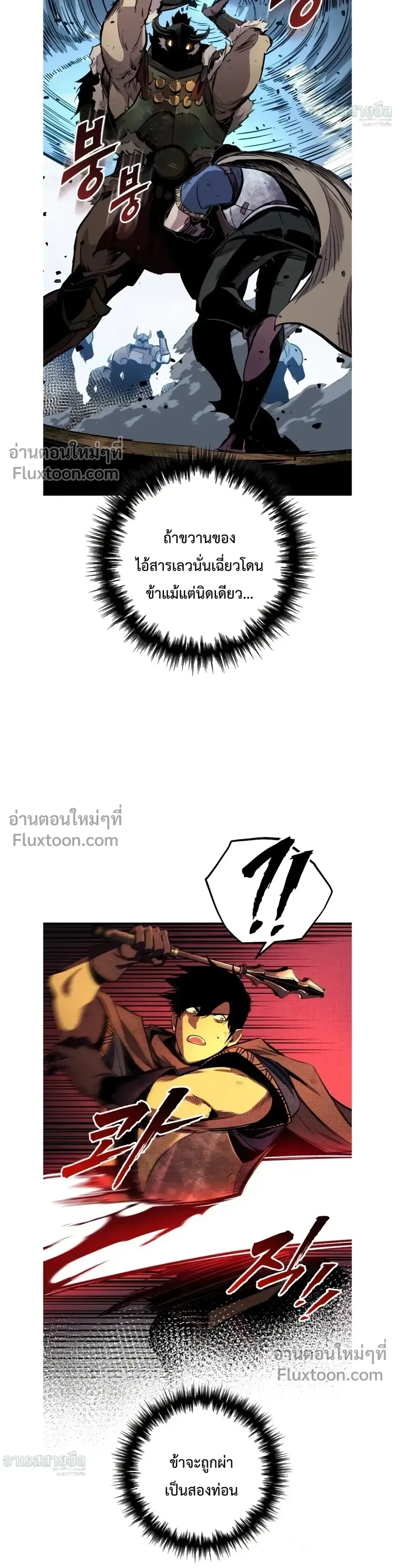The Wandering Knight’s Survival Manual การเอาชีวิตรอด ของอัศวินพเนจร ตอนที่ 26 หน้า 16