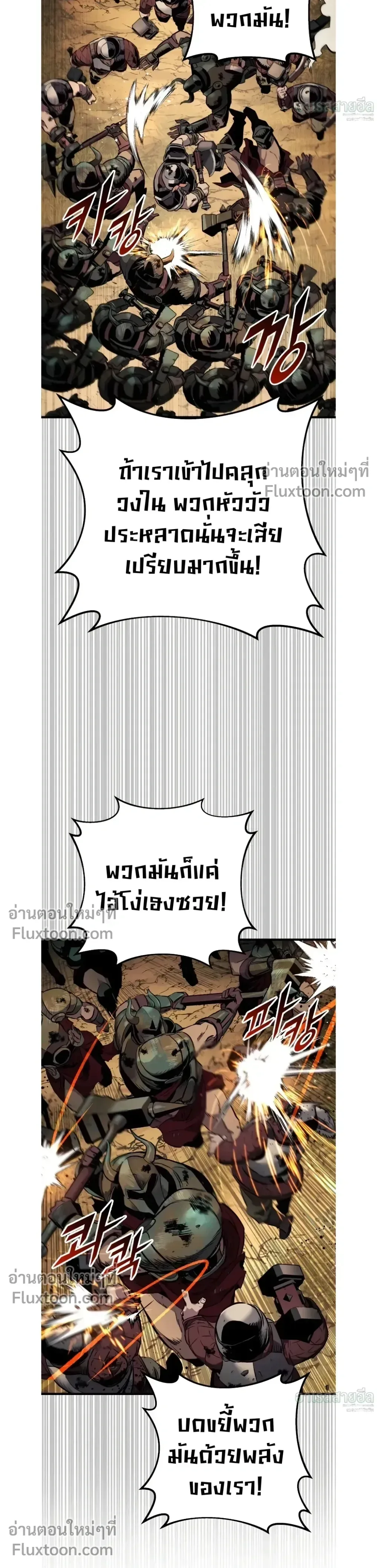 The Wandering Knight’s Survival Manual การเอาชีวิตรอด ของอัศวินพเนจร ตอนที่ 26 หน้า 23