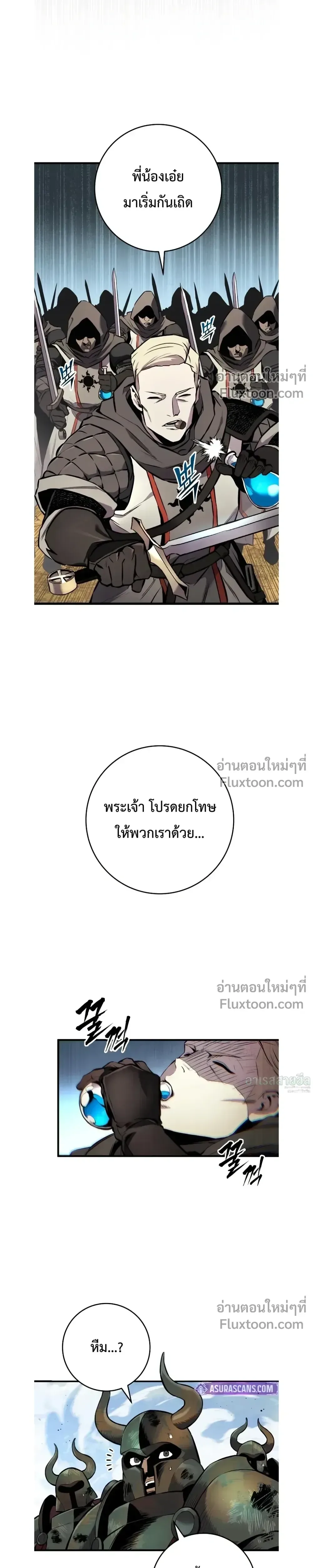 The Wandering Knight’s Survival Manual การเอาชีวิตรอด ของอัศวินพเนจร ตอนที่ 26 หน้า 24