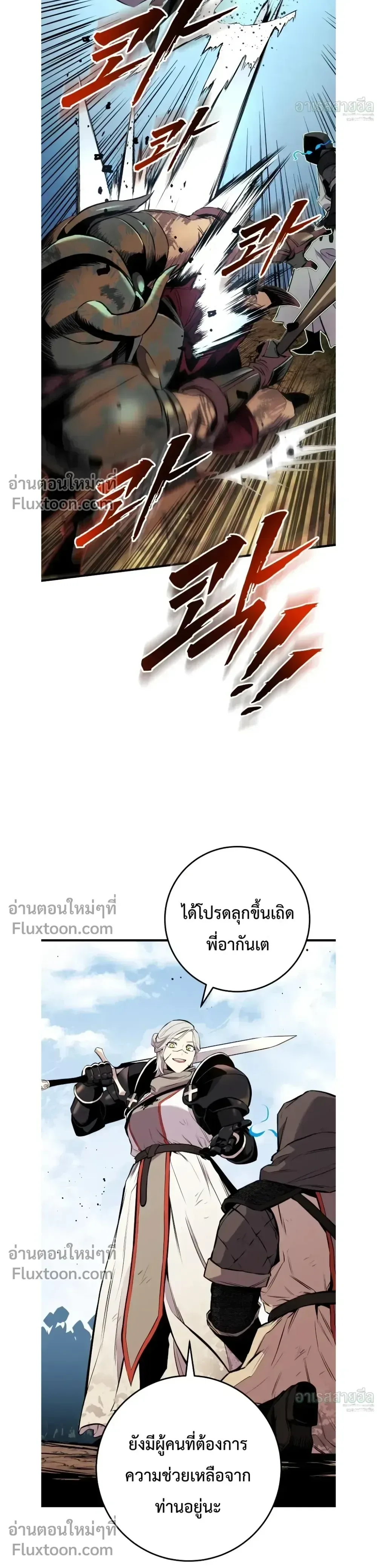 The Wandering Knight’s Survival Manual การเอาชีวิตรอด ของอัศวินพเนจร ตอนที่ 26 หน้า 28