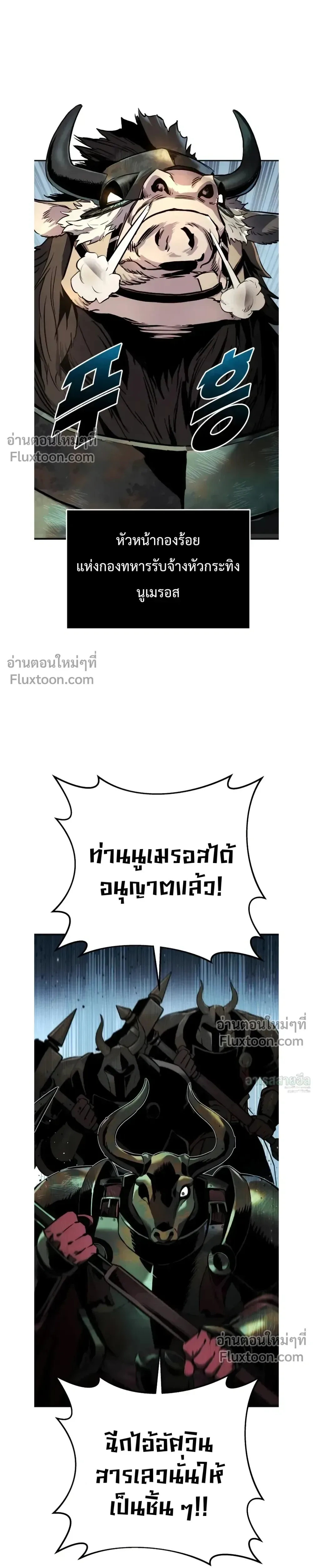 The Wandering Knight’s Survival Manual การเอาชีวิตรอด ของอัศวินพเนจร ตอนที่ 26 หน้า 4