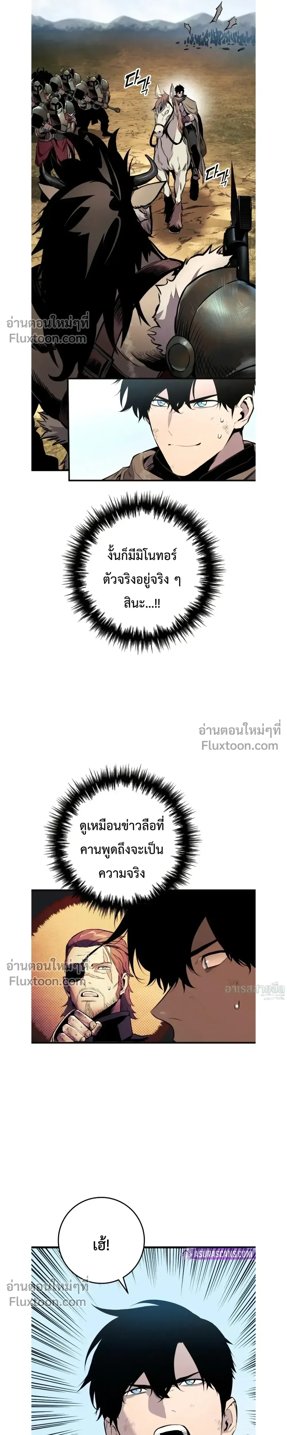 The Wandering Knight’s Survival Manual การเอาชีวิตรอด ของอัศวินพเนจร ตอนที่ 26 หน้า 7
