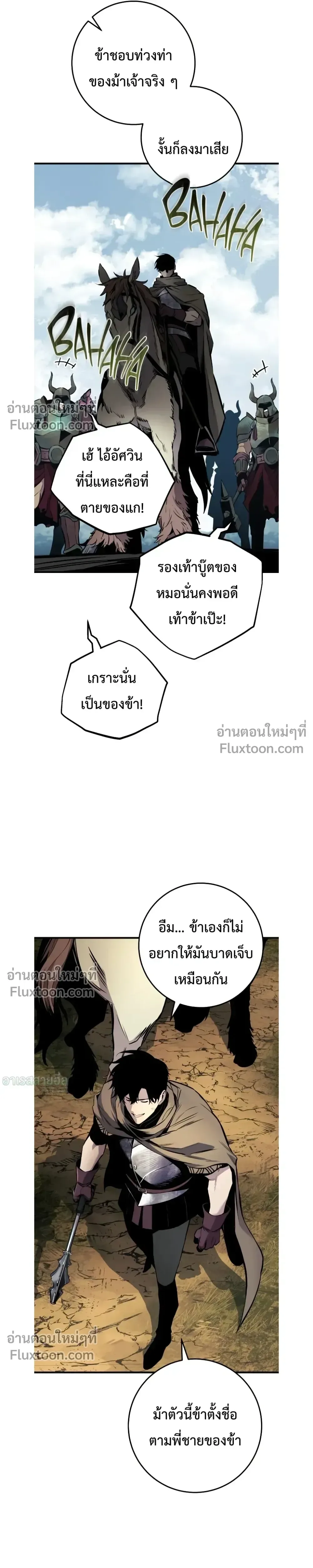 The Wandering Knight’s Survival Manual การเอาชีวิตรอด ของอัศวินพเนจร ตอนที่ 26 หน้า 9