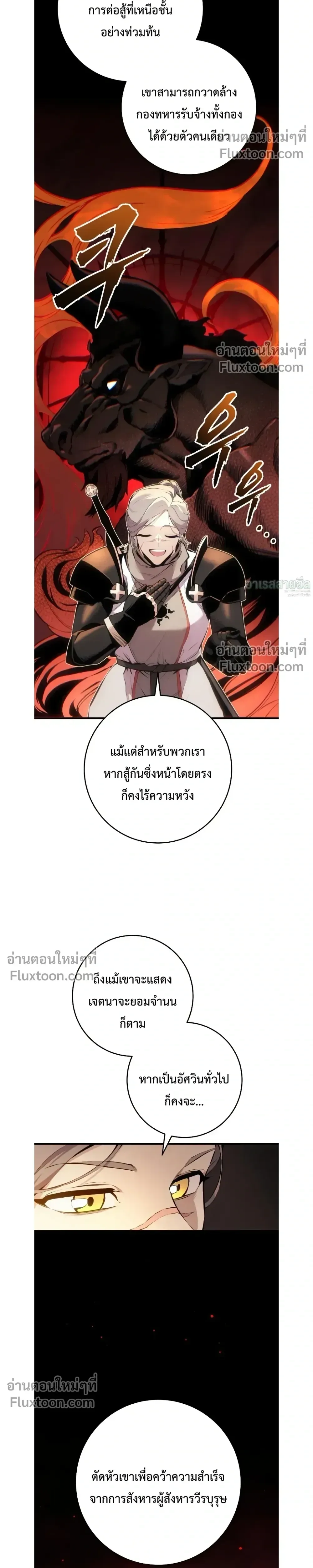 The Wandering Knight’s Survival Manual การเอาชีวิตรอด ของอัศวินพเนจร ตอนที่ 27 หน้า 10