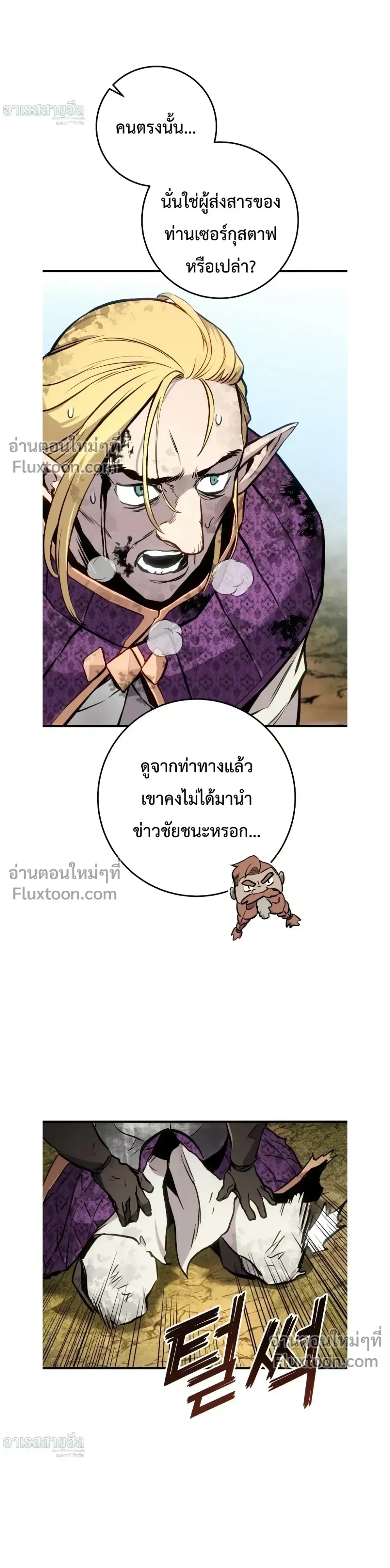 The Wandering Knight’s Survival Manual การเอาชีวิตรอด ของอัศวินพเนจร ตอนที่ 27 หน้า 17