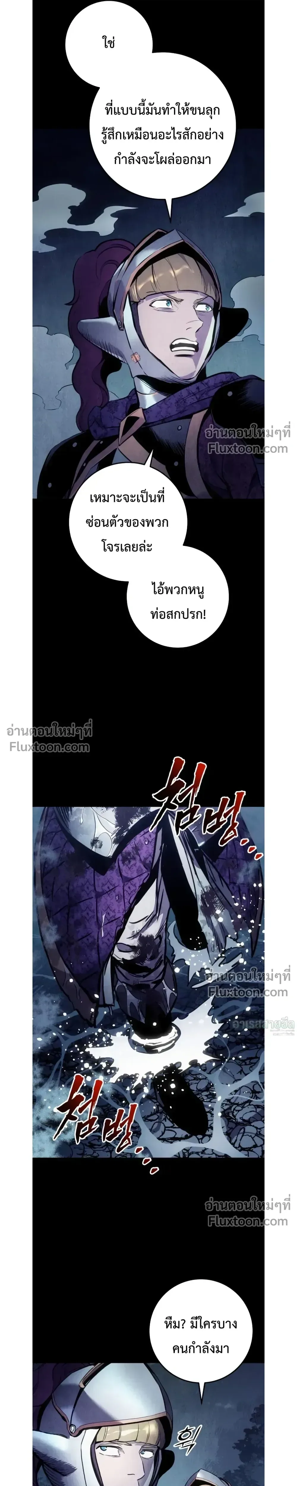The Wandering Knight’s Survival Manual การเอาชีวิตรอด ของอัศวินพเนจร ตอนที่ 27 หน้า 29