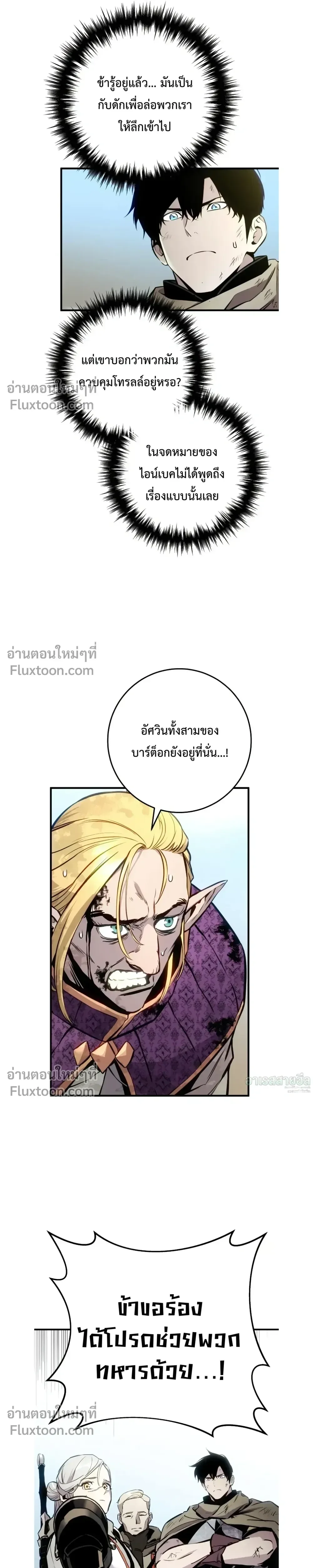 The Wandering Knight’s Survival Manual การเอาชีวิตรอด ของอัศวินพเนจร ตอนที่ 27 หน้า 35