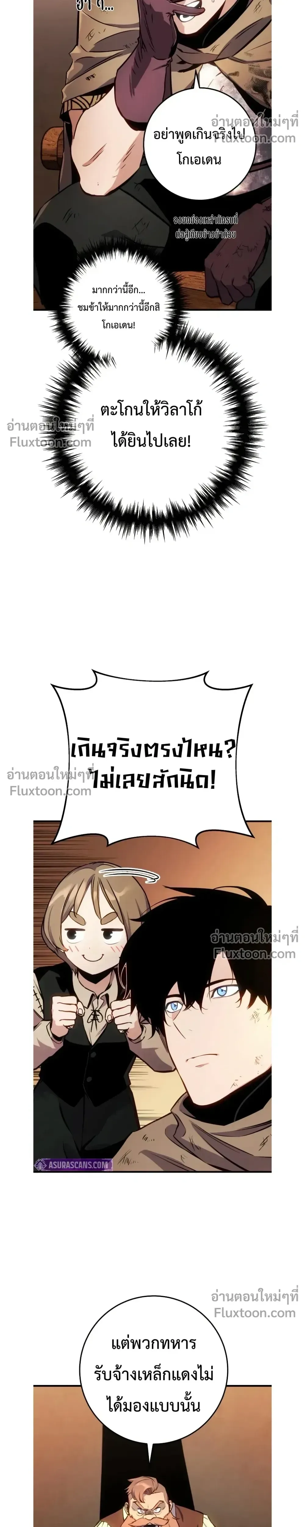 The Wandering Knight’s Survival Manual การเอาชีวิตรอด ของอัศวินพเนจร ตอนที่ 27 หน้า 4