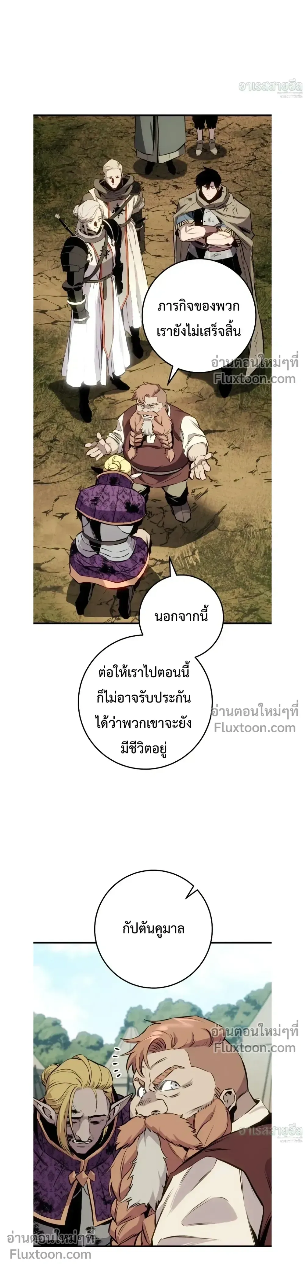 The Wandering Knight’s Survival Manual การเอาชีวิตรอด ของอัศวินพเนจร ตอนที่ 27 หน้า 46