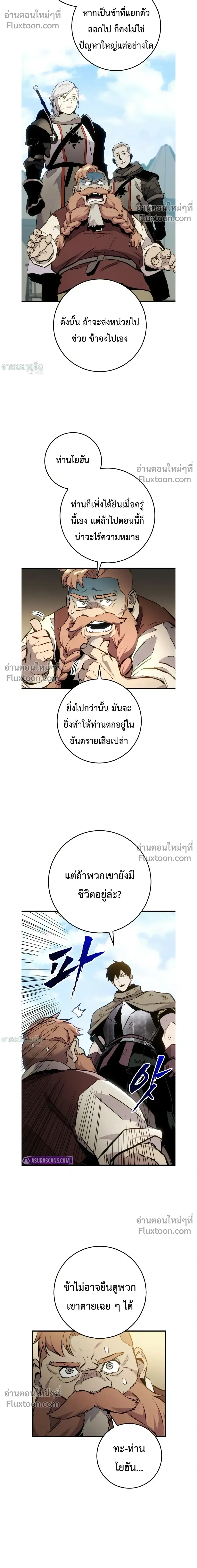The Wandering Knight’s Survival Manual การเอาชีวิตรอด ของอัศวินพเนจร ตอนที่ 27 หน้า 48