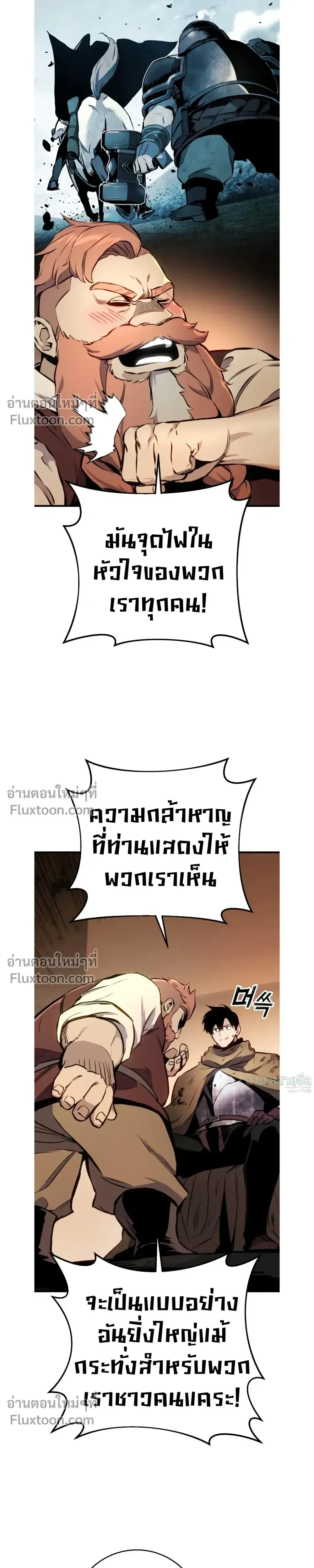 The Wandering Knight’s Survival Manual การเอาชีวิตรอด ของอัศวินพเนจร ตอนที่ 27 หน้า 6