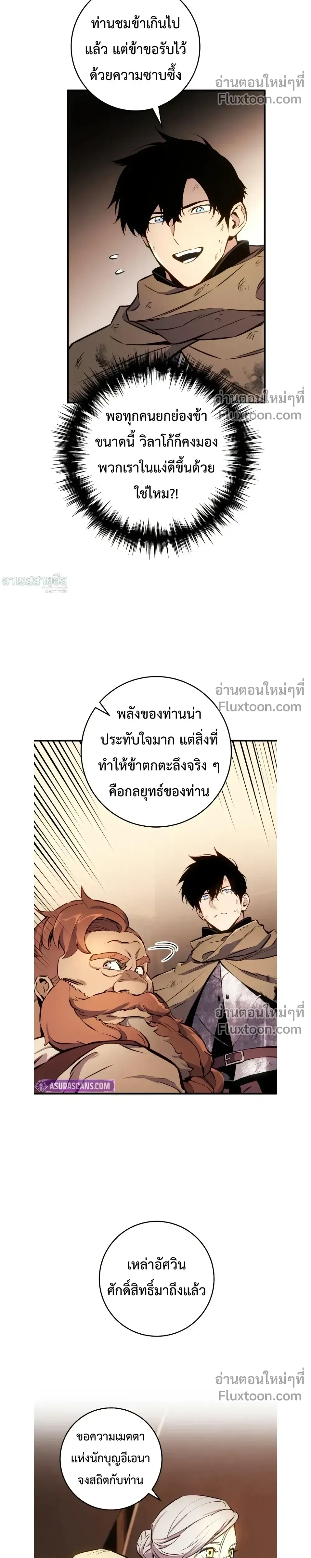 The Wandering Knight’s Survival Manual การเอาชีวิตรอด ของอัศวินพเนจร ตอนที่ 27 หน้า 7