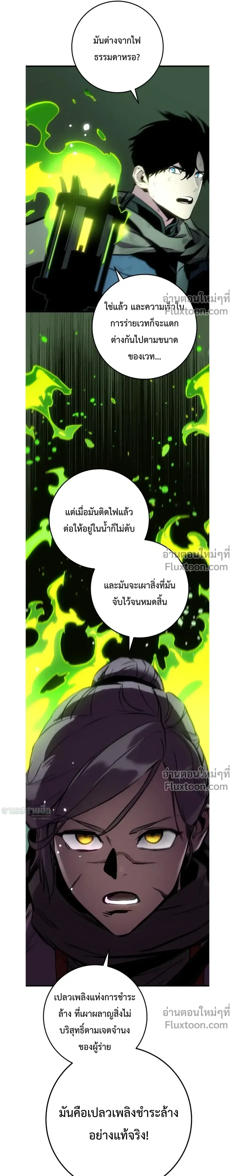 The Wandering Knight’s Survival Manual การเอาชีวิตรอด ของอัศวินพเนจร ตอนที่ 28 หน้า 11