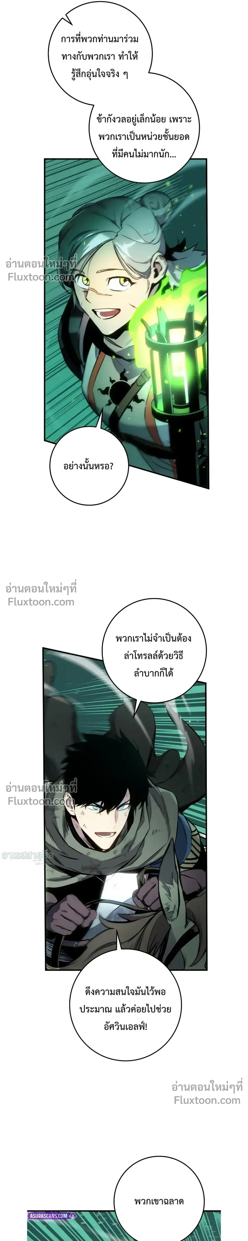 The Wandering Knight’s Survival Manual การเอาชีวิตรอด ของอัศวินพเนจร ตอนที่ 28 หน้า 13