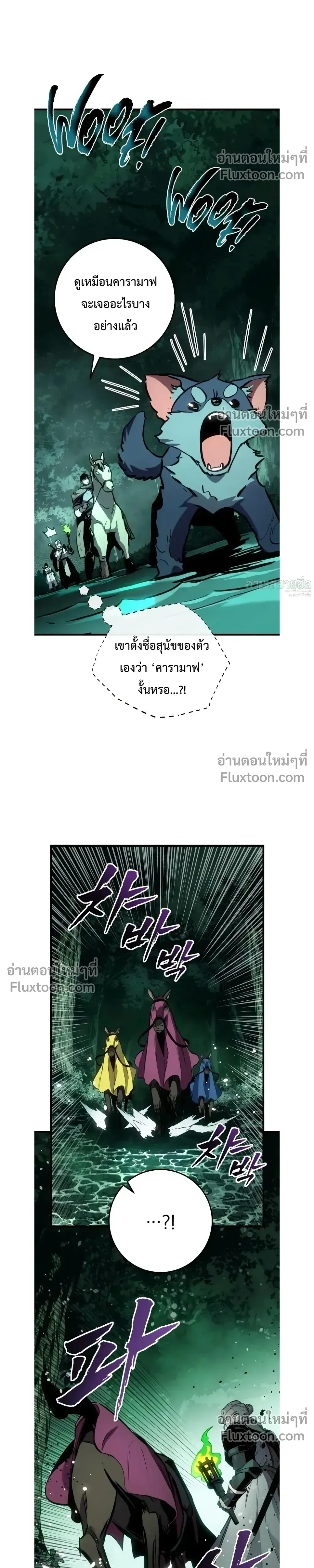 The Wandering Knight’s Survival Manual การเอาชีวิตรอด ของอัศวินพเนจร ตอนที่ 28 หน้า 17