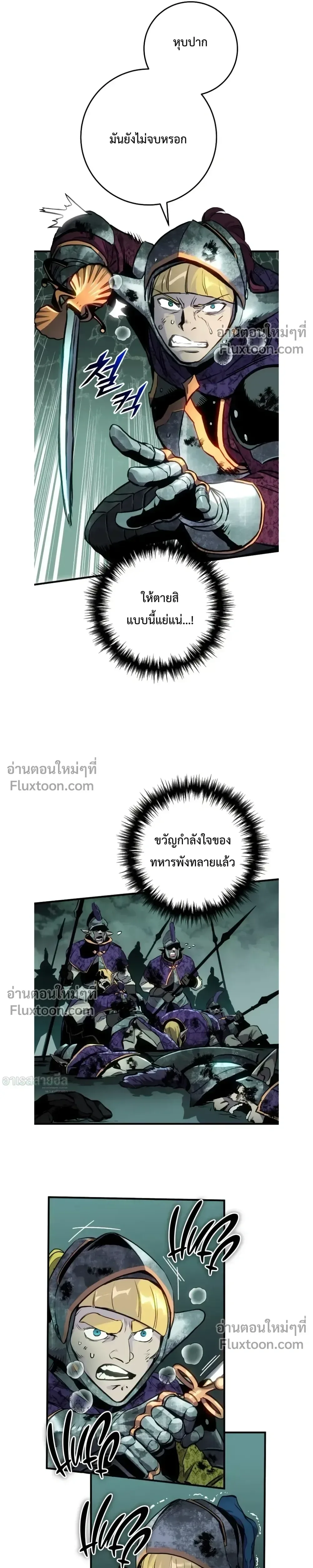 The Wandering Knight’s Survival Manual การเอาชีวิตรอด ของอัศวินพเนจร ตอนที่ 28 หน้า 30